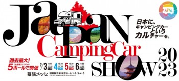A4_japan_campingcar_show_2023_ol